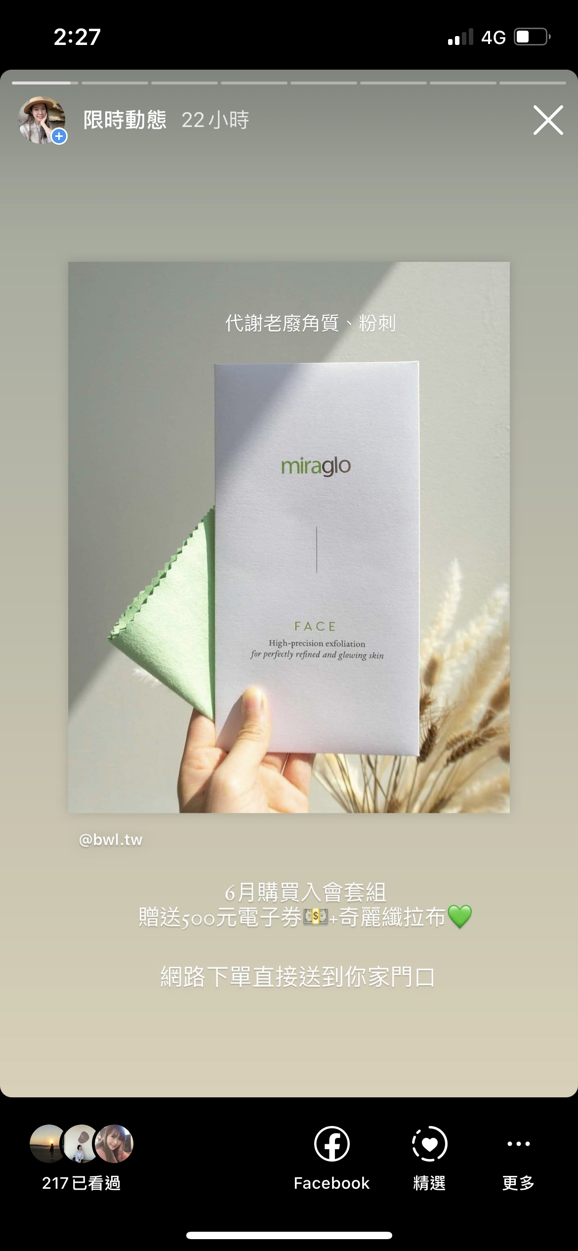 奇麗纖/代謝老廢角質