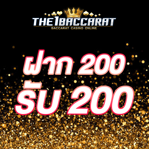ฝาก 200 รับ 200