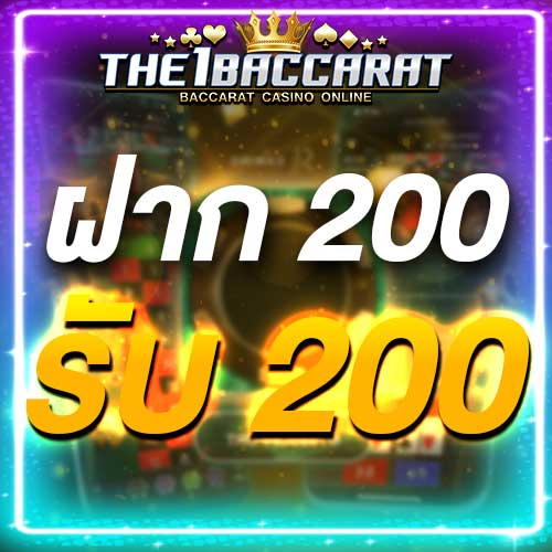 ฝาก 200 รับ 200