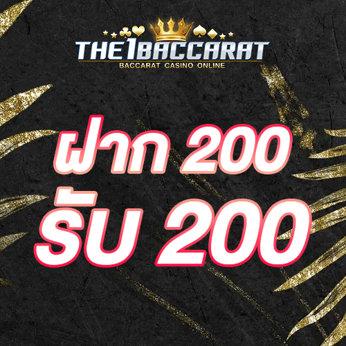 ฝาก 200 รับ 200