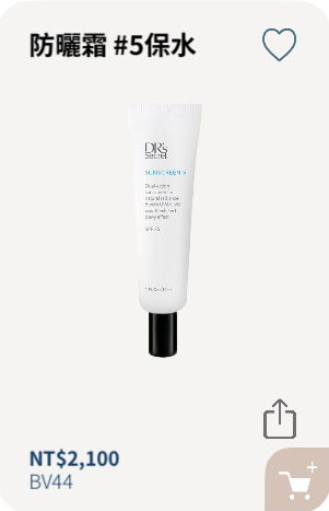 皙之密防曬霜（保水）5 