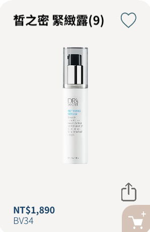 皙之密緊緻露 9 