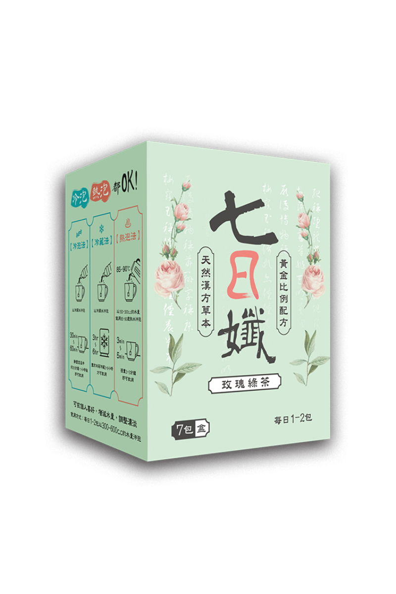 七日孅 · 玫瑰綠茶