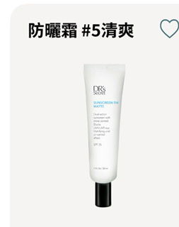 皙之密防曬霜（清爽）5M