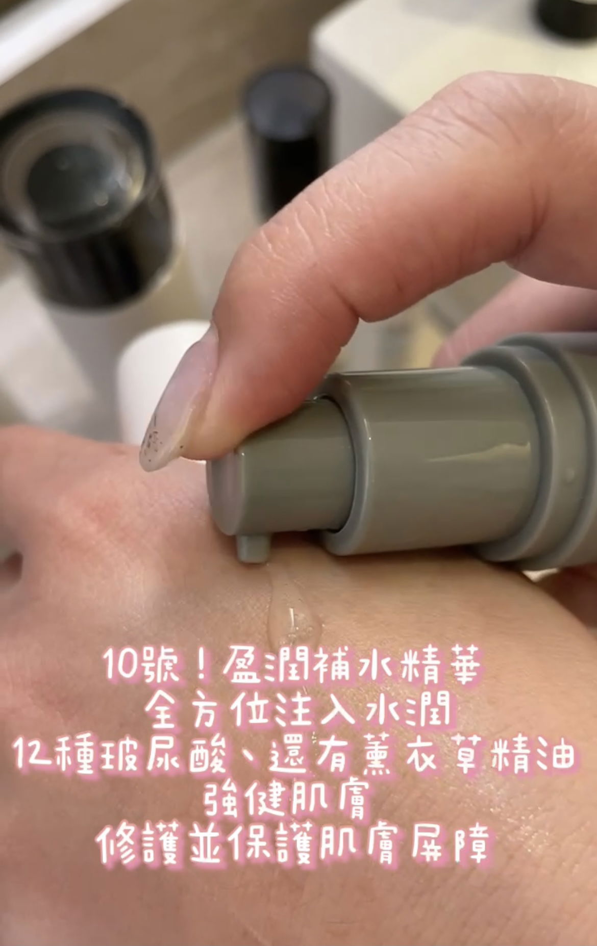 10號 盈潤補水精華露