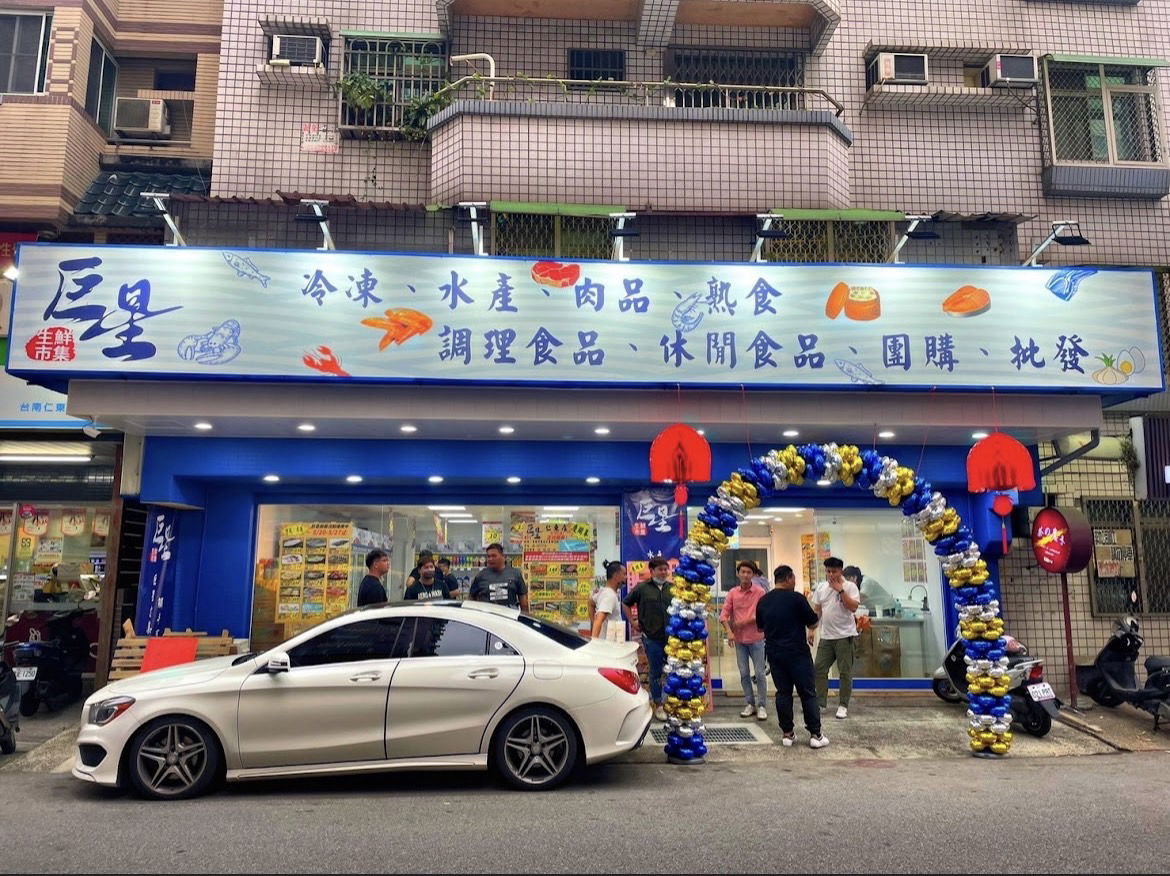 巨星生鮮市集-仁東店