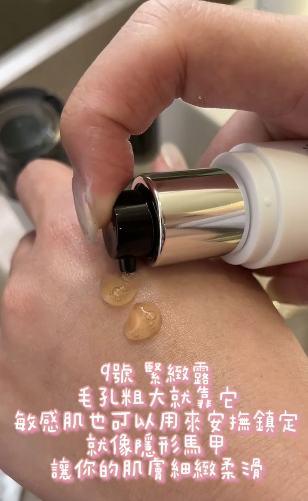 9號緊緻露 舒緩敏感救星（小）