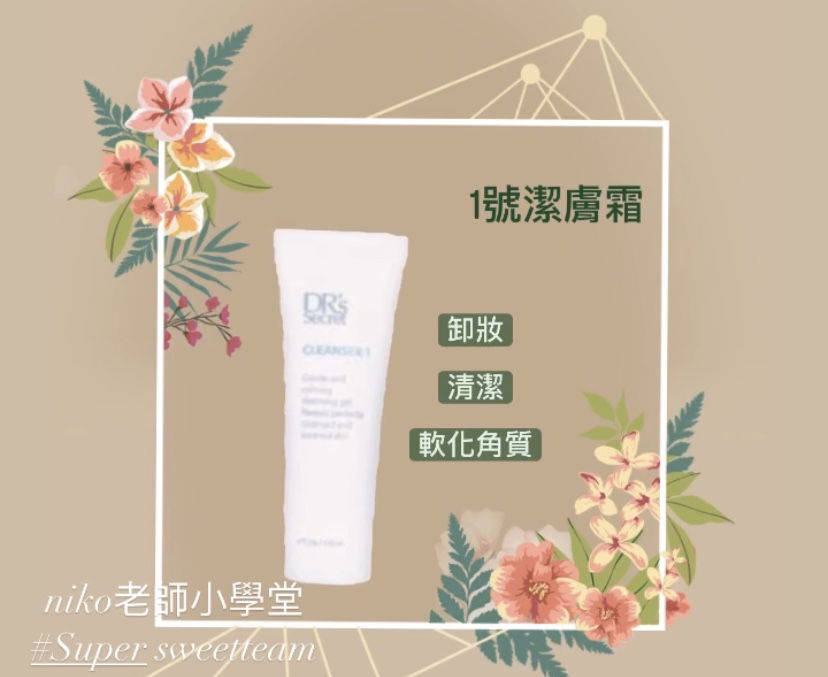 皙之密潔膚霜 1