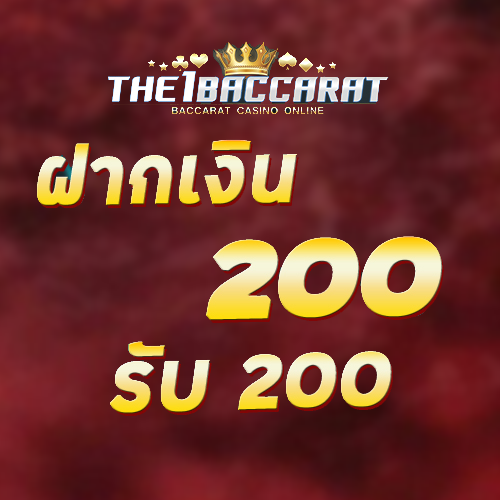 ฝาก 200 รับ 200