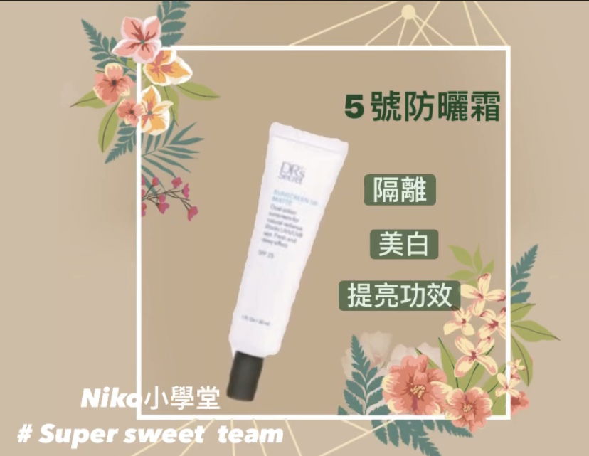 皙之密防曬霜（清爽）5M