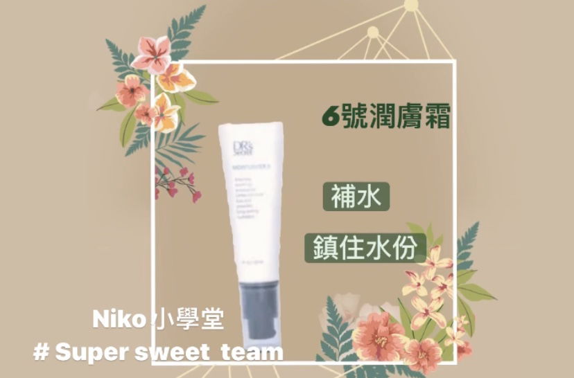 皙之密潤膚霜 6