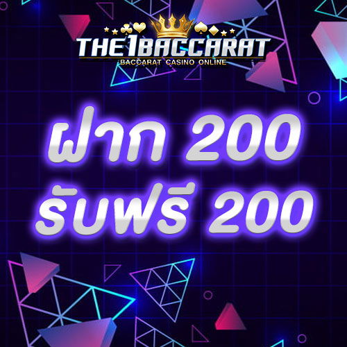 ฝาก 200 รับ 200