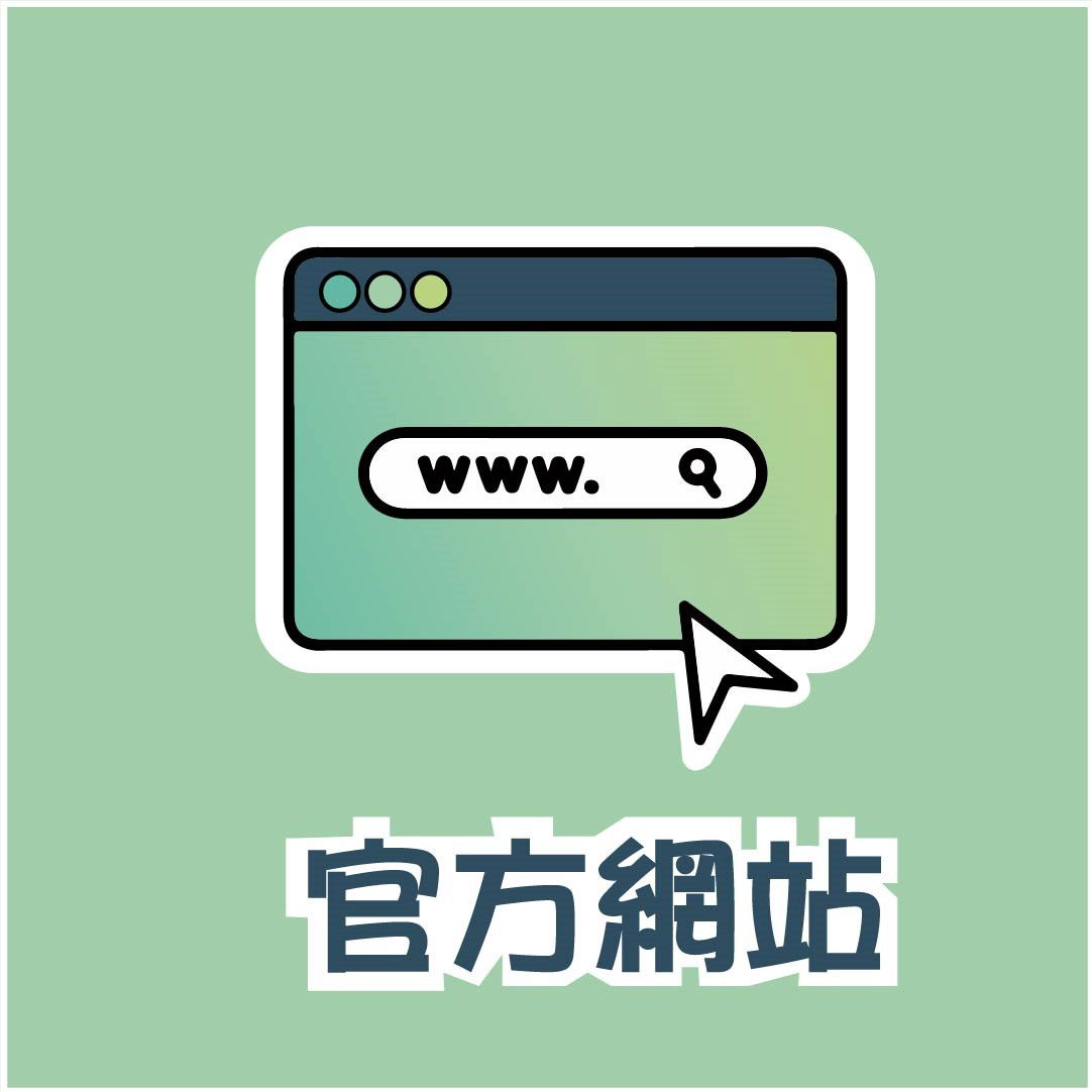 官方網站