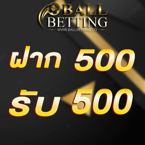 ฝาก 500 รับ 500