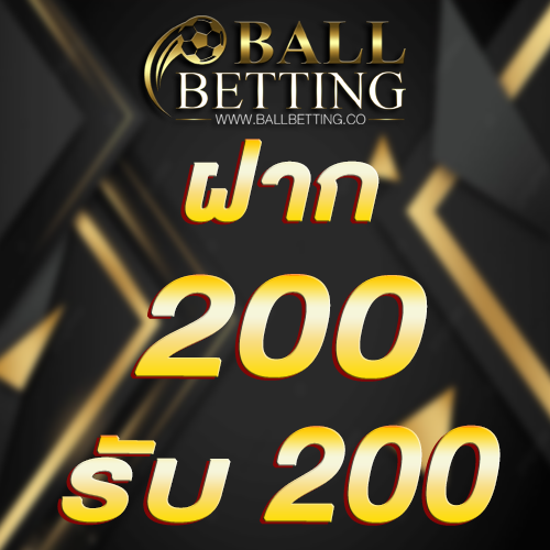 ฝาก 200 รับ 200