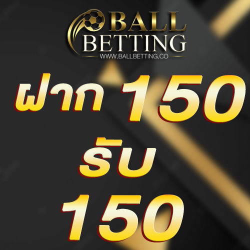 ฝาก 150 รับ 150
