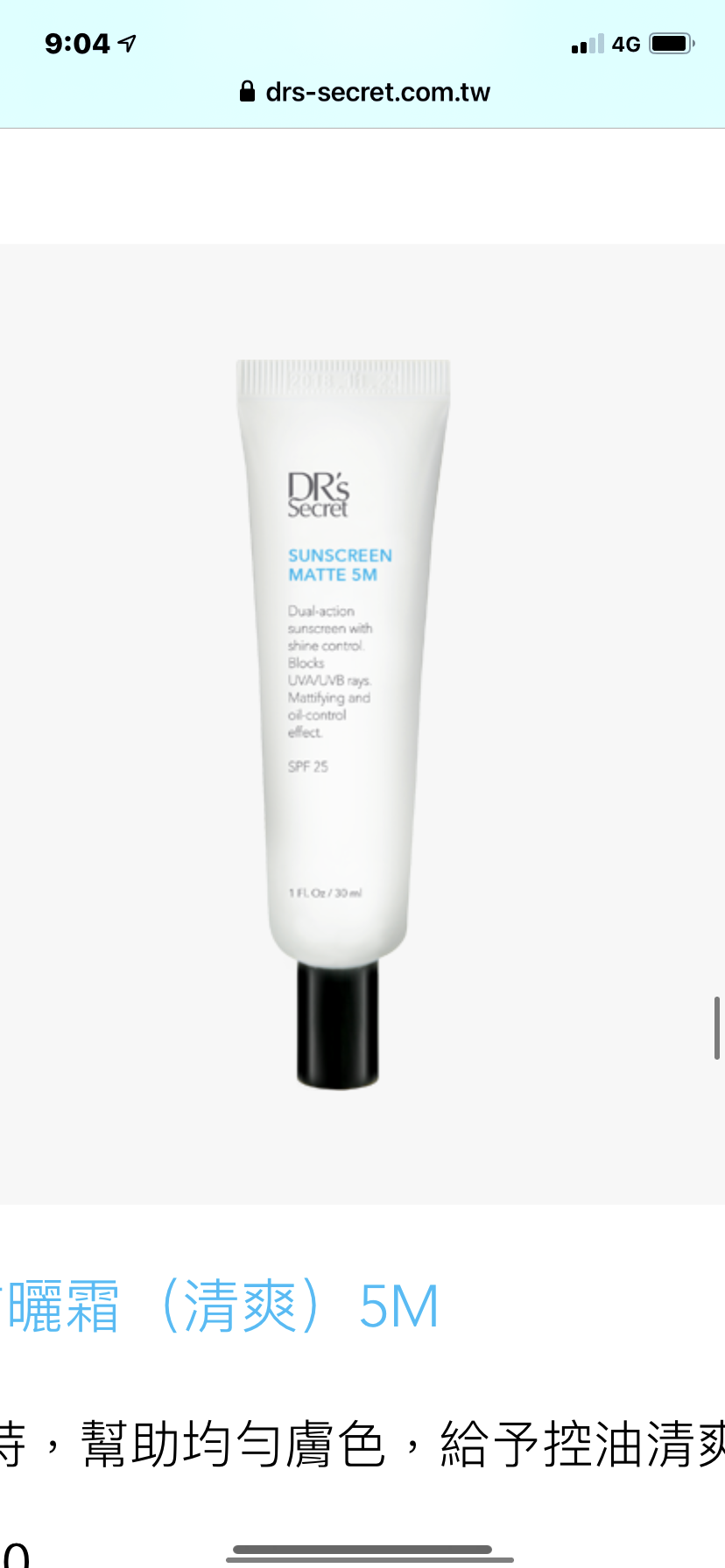 皙之密防曬霜（清爽型）5M 隔離、防曬、美白