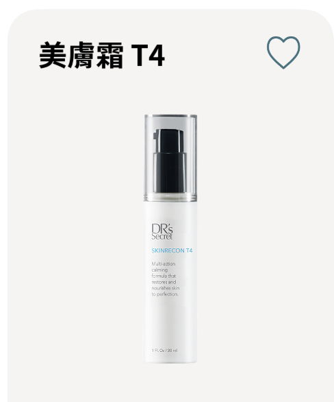 美膚霜-T4 ✨