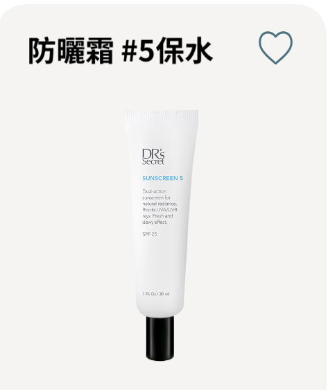 防曬霜-5 ✨
