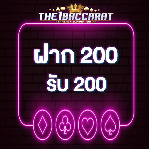 ฝาก 200 รับ 200