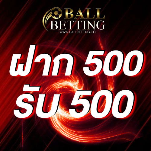 ฝาก 500 รับ 500