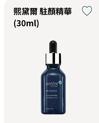 熙黛爾駐顏精華 A3 