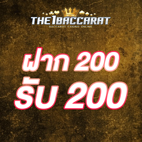 ฝาก 200 รับ 200