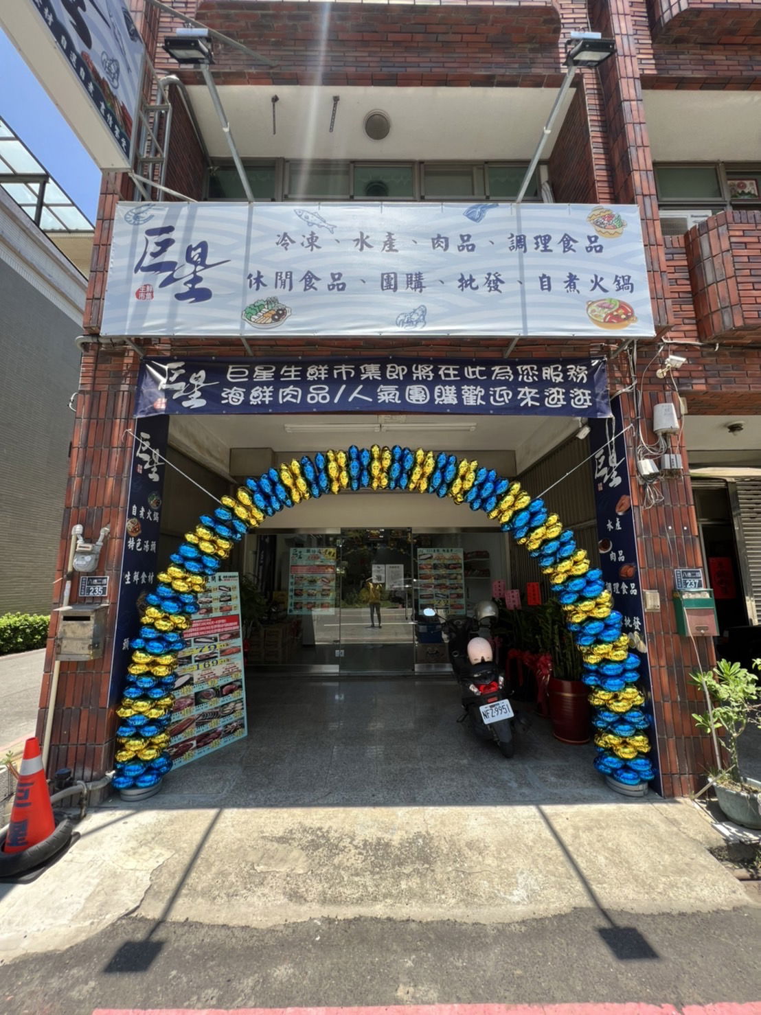 巨星生鮮市集-頭份店