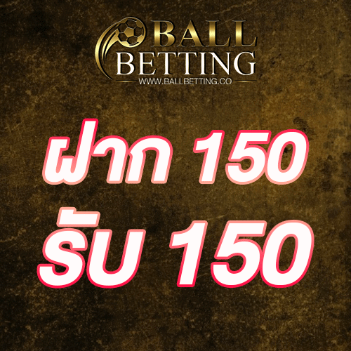 ฝาก 150 รับ 150
