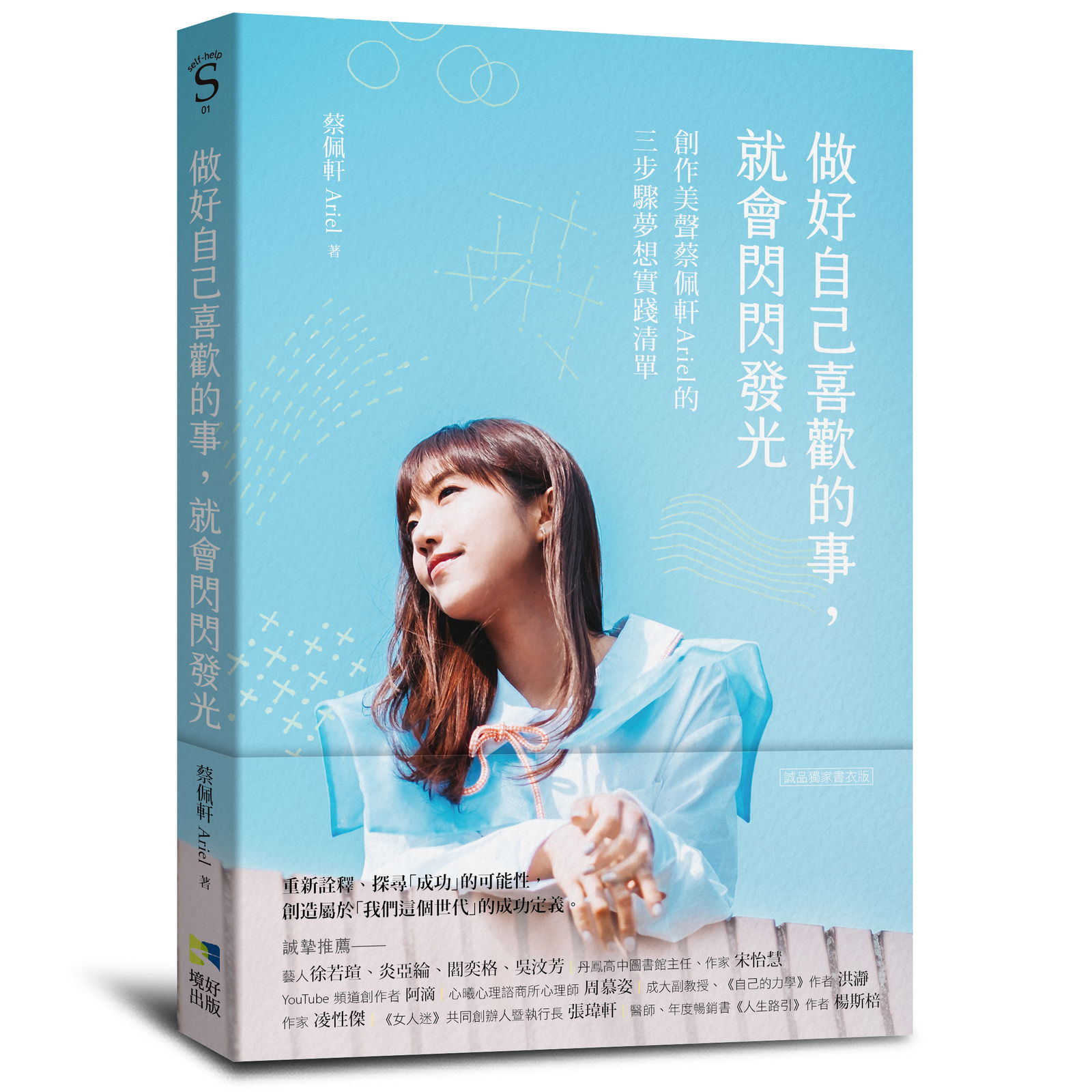 誠品（獨家封面版）