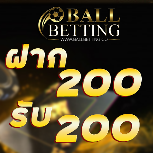 ฝาก 200 รับ 200