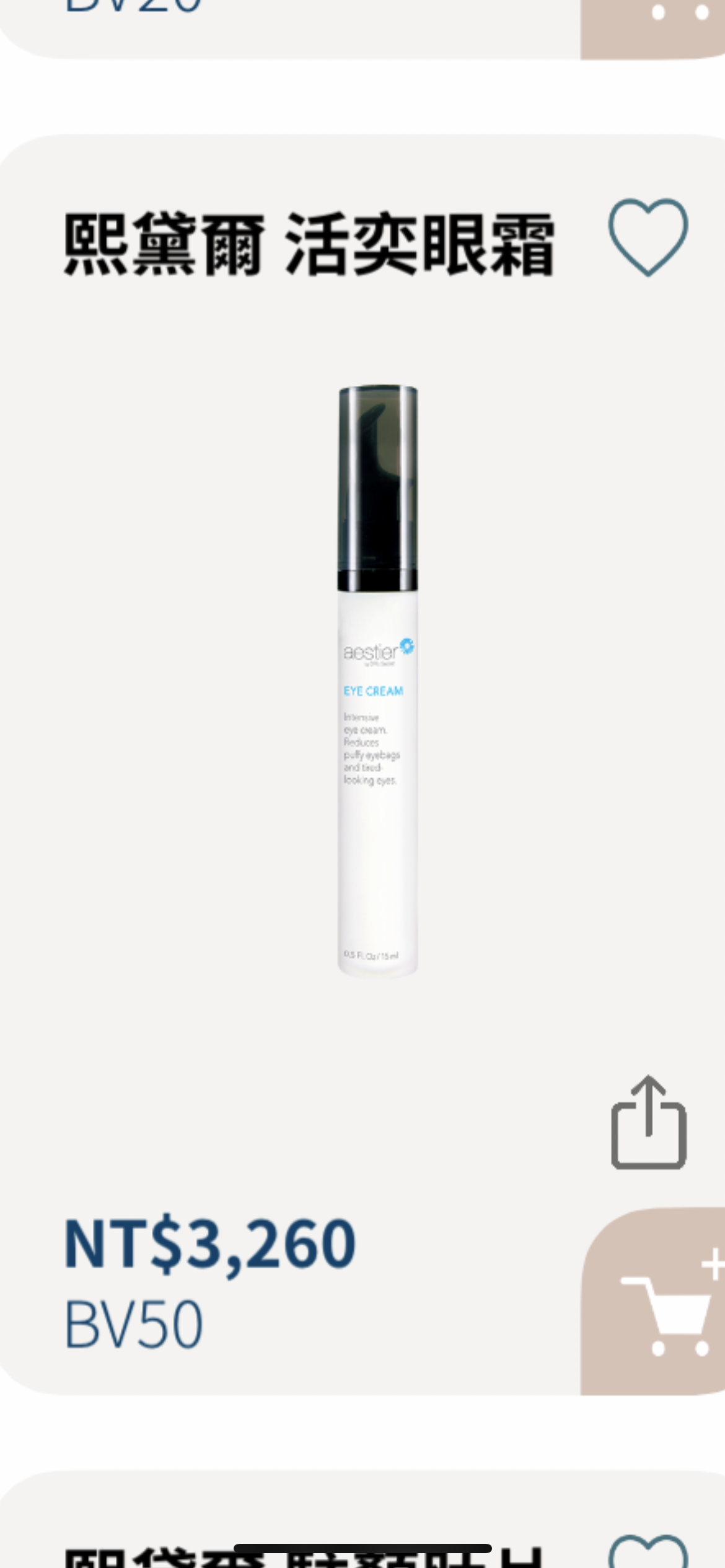 熙黛爾活奕眼霜