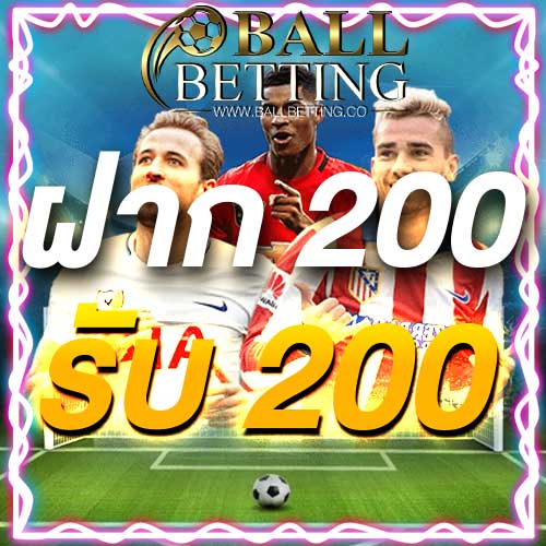 ฝาก 200 รับ 200