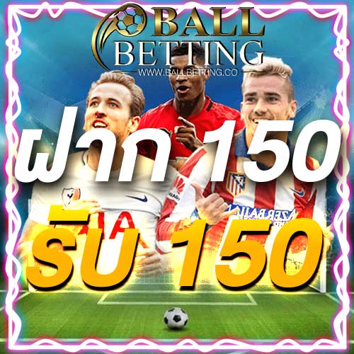 ฝาก 150 รับ 150
