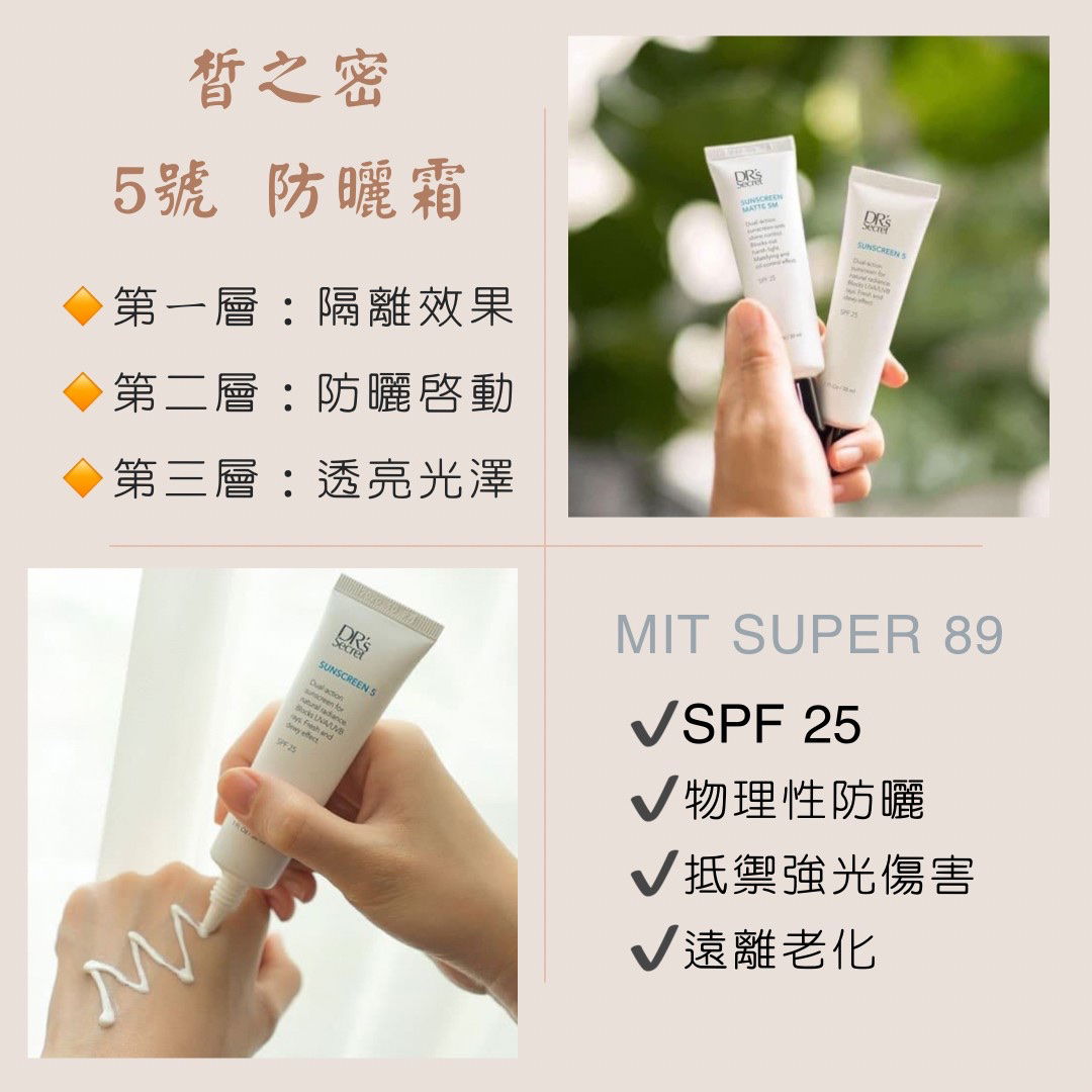 5號防曬霜
