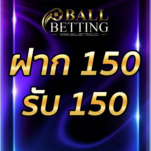 ฝาก 150 รับ 150