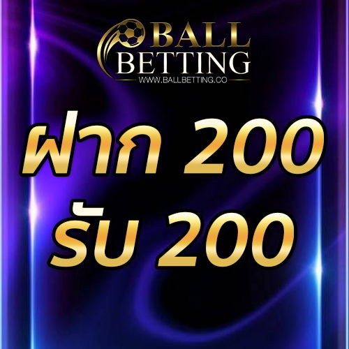 ฝาก 200 รับ 200