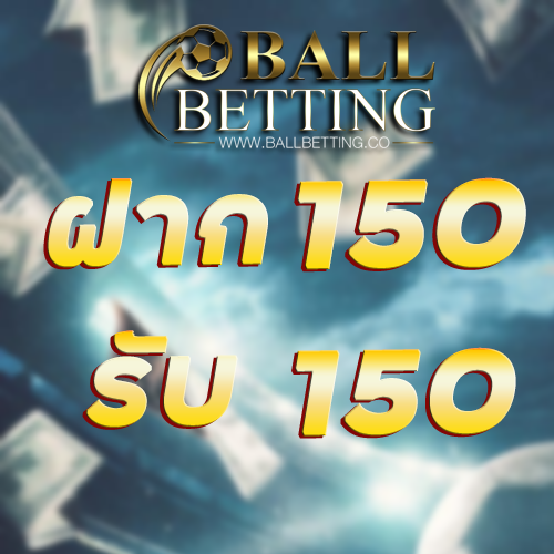 ฝาก 150 รับ 150