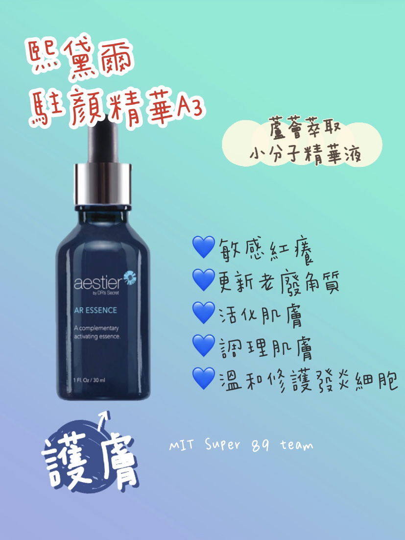 駐顏精華 A3