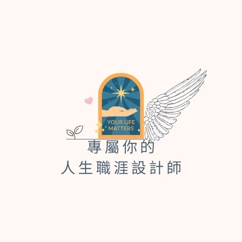 部落格_人生職涯設計師Athena