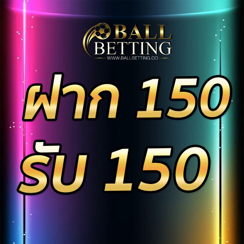 ฝาก 150 รับ 150