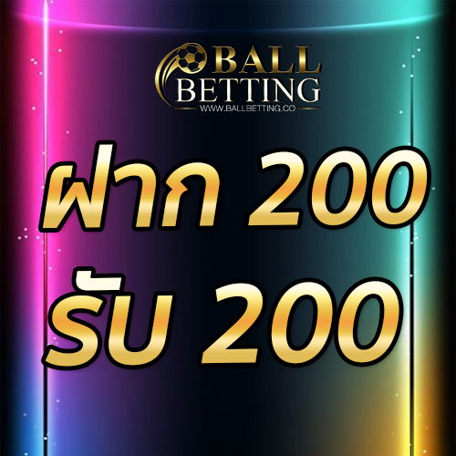 ฝาก 200 รับ 200