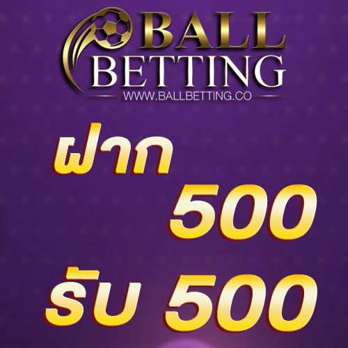 ฝาก 500 รับ 500