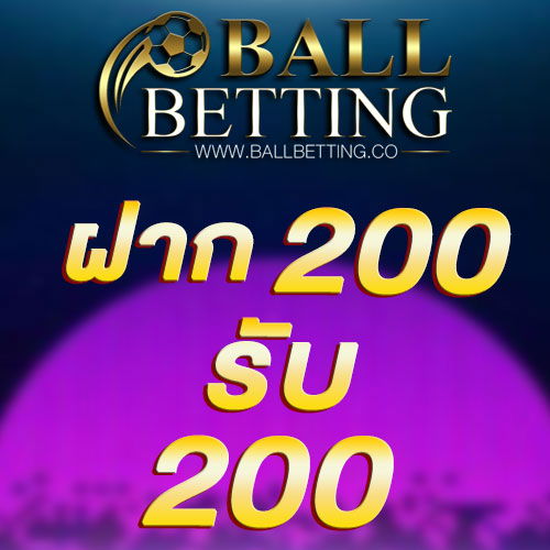 ฝาก 200 รับ 200