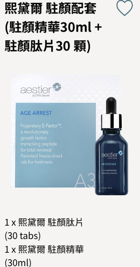 熙黛爾駐顏精華 A3