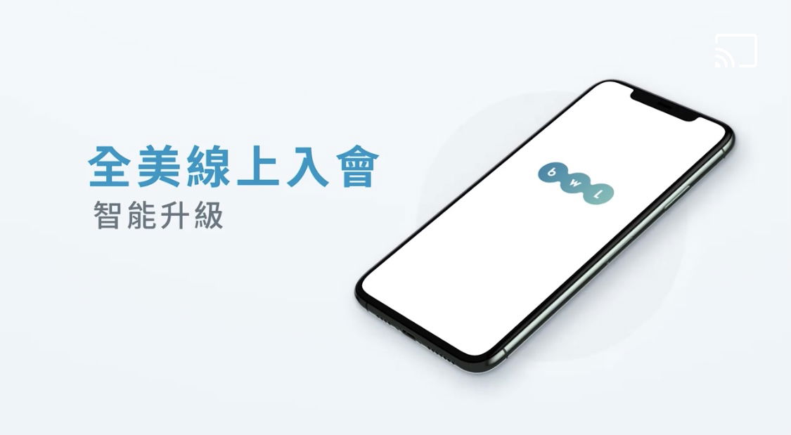 線上會員註冊/教學影片