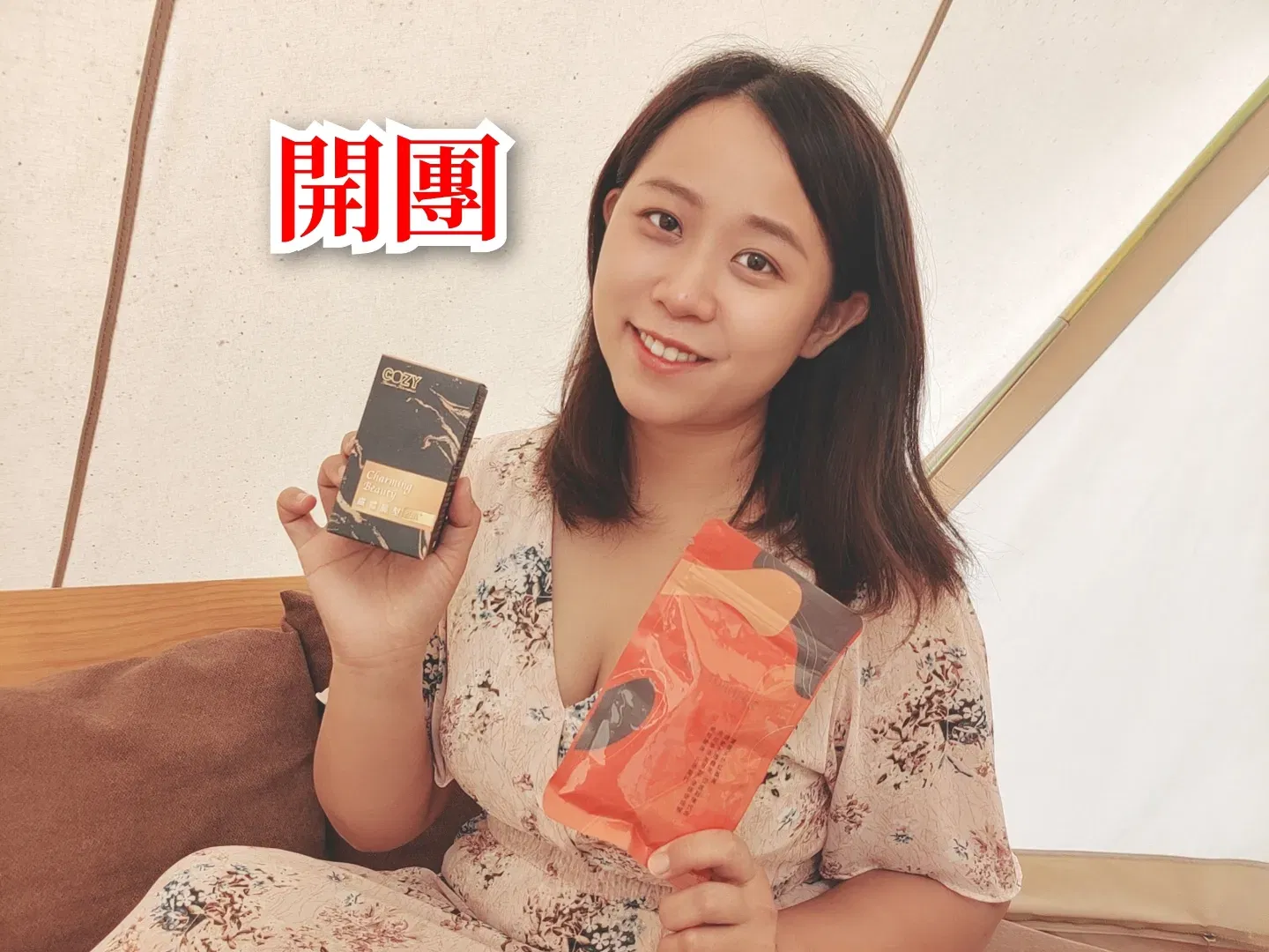 團購 | COZYSTORY 8/8~8/14