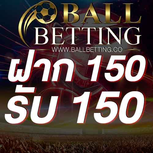 ฝาก 150 รับ 150