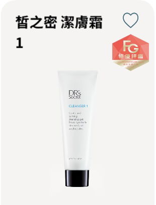 皙之密潔膚霜 1