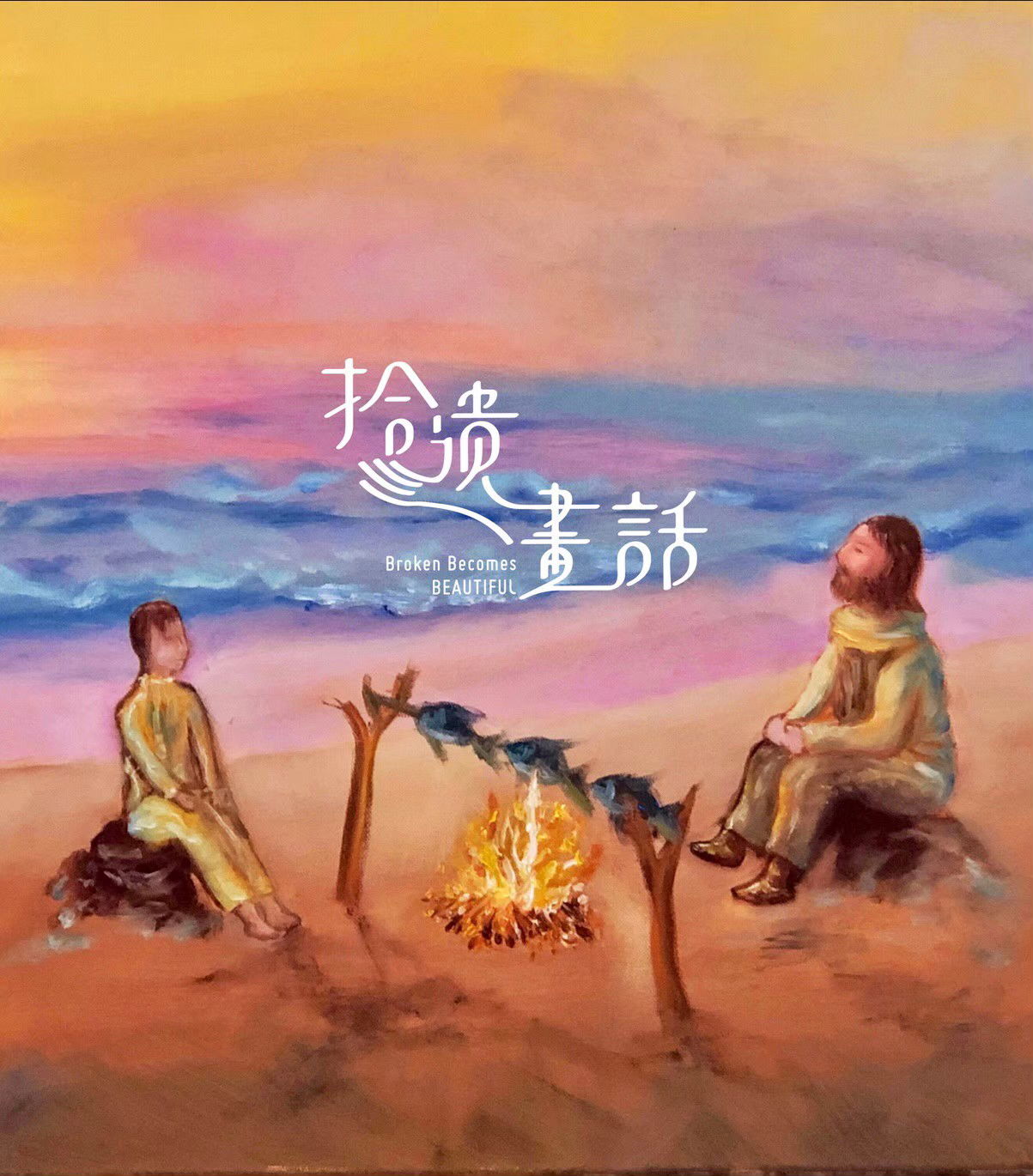 拾遺畫話google商家評論